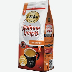 Кофе молотый Московская кофейня на паяхъ Доброе утро 180г