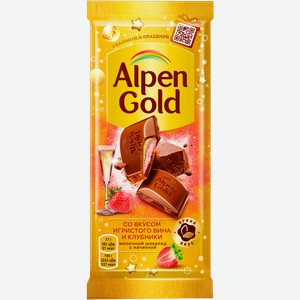 Шоколад Alpen Gold с клубничной начинкой со вкусом игристого вина 85г
