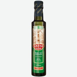 Масло оливковое Grand Di Oliva Ev 250мл