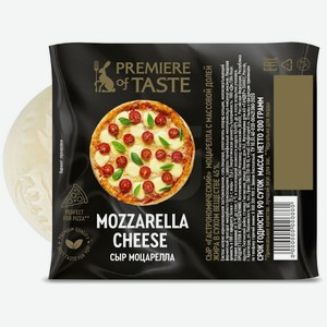 Сыр рассольный Premier of Taste Моцарелла 22%, 200 г