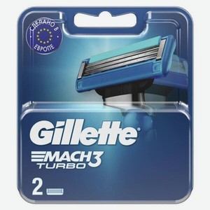 Кассеты Gillette Mach3 Turbo сменные для бритья