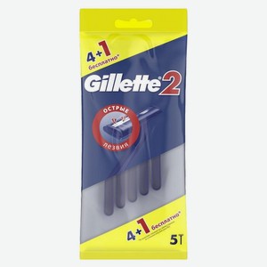 Станки Gillette 2 для бритья мужские одноразовые