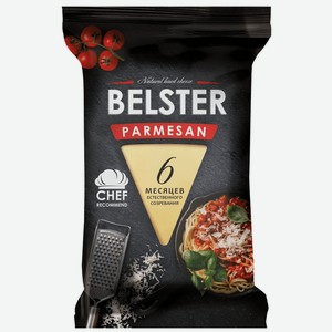 Сыр твердый Belster Parmesan, 6 месяцев, 40% 195 г