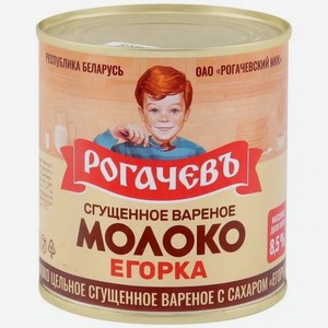 Молоко сгущенное Рогачевъ Егорка вареное с сахаром 8,5% 360 г