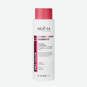 Шампунь ARAVIA PROFESSIONAL с кератином для защиты структуры и цвета поврежденных и окрашенных волос Keratin Repair Shampoo, 400 мл