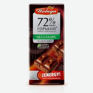 Шоколад ПОБЕДА ВКУСА Горький без сахара 72% 100г