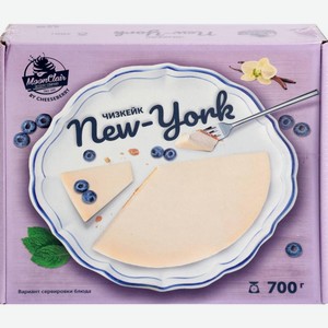 Торт Cheeseberry Чизкейк New-York замороженный 700г