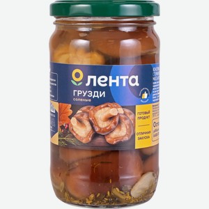 Грузди ЛЕНТА солёные стерилизованные, Беларусь, 330 г