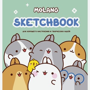 Книга АСТ «Molang. Sketchbook. Для хорошего настроения и творческих идей!», бирюзовая