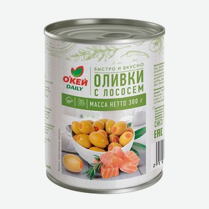 Оливки О КЕЙ DAILY зеленые с лососем 300г, ж/б (ТЧН!)