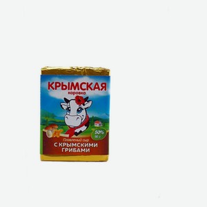 Сыр плавленый Крымская Коровка с грибами 50% 90 г