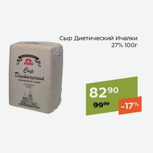 Сыр Диетический Ичалки 27% 1кг