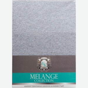 Наволочки на молнии Kupu-Kupu Melange collection хлопковый трикотаж цвет: серый, 70×70 см, 2 шт.