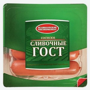 Сосиски Великолукский Мясокомбинат Сливочные ГОСТ, 330 г