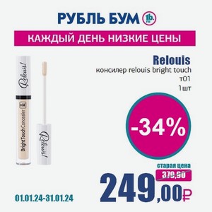 Relouis консилер relouis bright touch т01, 1 шт