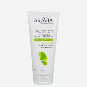 Питательный крем для рук ARAVIA PROFESSIONAL Nutrition Complex Cream, с маслом оливы и витамином Е, 150 мл