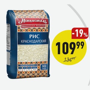 Рис «националь» Краснодарский 900 Г
