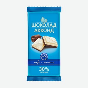 Шоколад АККОНД молочный с кофе и белый 90г
