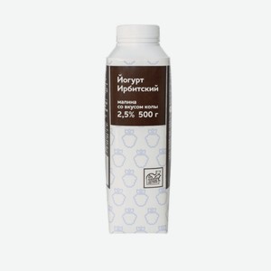 Йогурт Ирбитский, малина со вкусом колы 2,5% 500 мл