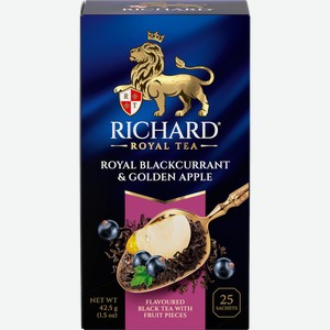 Чай чёрный Richard Royal смородина яблоко 25пак 42.5г