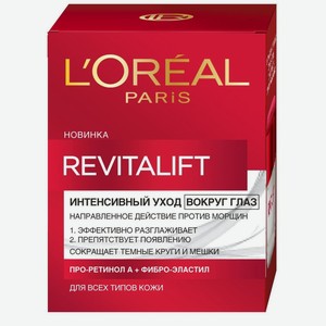 Крем против морщин L Oreal Paris Revitalift, антивозрастной, для области вокруг глаз, 15 мл