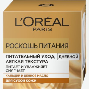Крем для лица дневной L’Oréal Parisl Paris роскошь питания 50мл