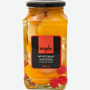 Коктейль фруктовый Vegda Product в лёгком сиропе, 820г