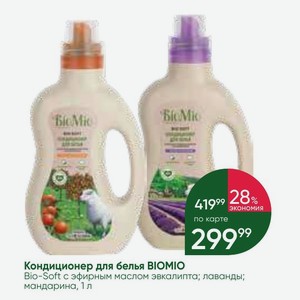 Кондиционер для белья BIOMIO Bio-Soft с эфирным маслом эвкалипта; лаванды; мандарина, 1 л