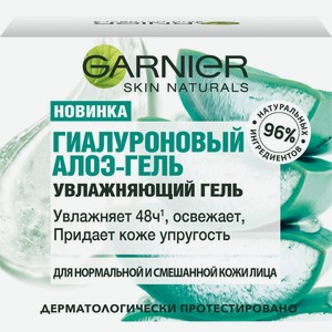 Гель для лица Garnier Skin Naturals Гиалуроновый увлажняющий с алоэ, 50мл