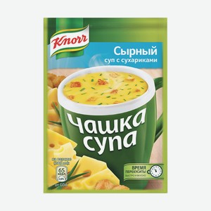 Суп быстрого приготовления Knorr Чашка супа, сырный с сухариками, 15 г, фольгированный пакет