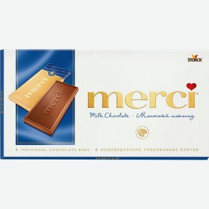 Шоколад Merci молочный, порционный, 100 г, картонная коробка