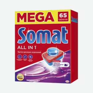 Таблетки для посудомоечной машины Somat All in