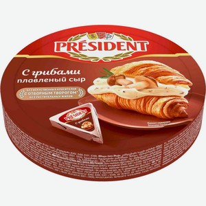 Сыр плавленый President с грибами 45%, 140 г