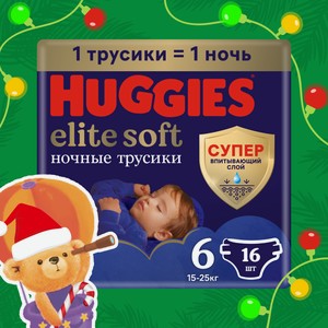 Подгузники-трусики Huggies Elite Soft ночные 6 15-25кг 16шт