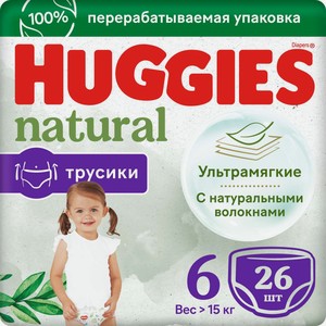 Подгузники-трусики Huggies Natural 6 15+кг 26шт
