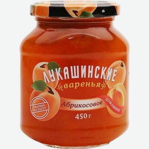 Варенье Лукашинские абрикосовое, 450г