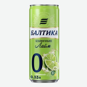 Балтика №0 безалкогольное Лайм, 0,33 л