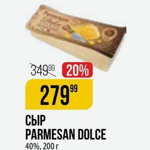 Cыр Parmesan Dolce 40%, 200 Г