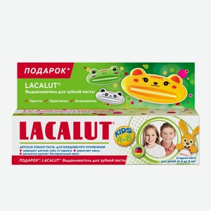 Зубная паста LACALUT Kids 50мл +Выдавливатель для зубной пасты 77011014