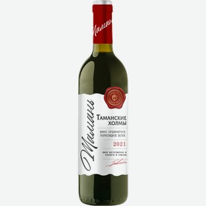 Вино Таманские холмы белое полусладкое 11% 700мл