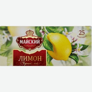 Чай черный Майский лимон 25пак 37.5г