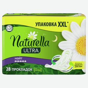 Прокладки Naturella Ultra Night ромашка, 28шт Венгрия