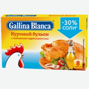 Бульонный кубик Gallina Blanca Куриный бульон с пониженным содержанием соли, 10гр