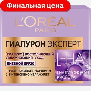 Крем для лица L’Oréal Paris Гиалурон эксперт SPF20 дневной 50мл