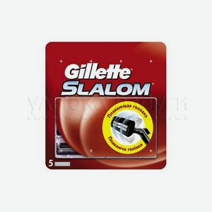 Кассеты для станка Gillette Slalom 5шт