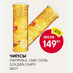 Чипсы Паприка, Сыр, Соль Golden Chips 160 Г