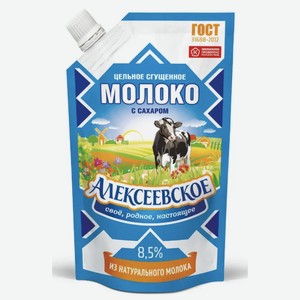 Молоко сгущенное ГОСТ 8,5%  Алексеевское , 270г