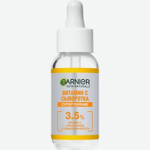 Сыворотка для лица Garnier Супер Сияние с Витамином С 30мл