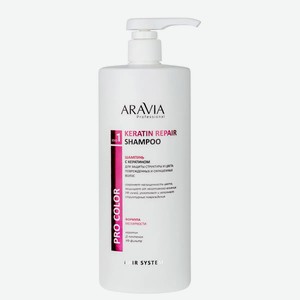 Шампунь ARAVIA PROFESSIONAL с кератином для защиты структуры и цвета поврежденных и окрашенных волос Keratin Repair Shampoo, 1000 мл