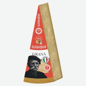 Сыр твердый Schonfeld Grana созревение 7 месяцев 43% БЗМЖ, вес цена за 100 г